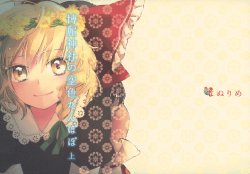 (Koharu Komichi 4) [Yonurime (Yonu)] Hakurei Jinja no Sorairo Tanpopo Jou | Hakurei Shrine's Sky-Color Dandelion. First part (Touhou Project) [English] [Eternal Dream]