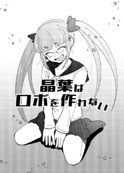 [Momochipocchi (Mato)] Akiha wa Robo o Tsukurenai | Akiha can't make Robots (THE IDOLM@STER CINDERELLA GIRLS) [English] [Digital]
