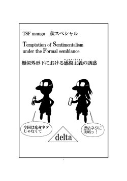 [delta-TSF] Temptation of Sentimentalism under Formal semblance