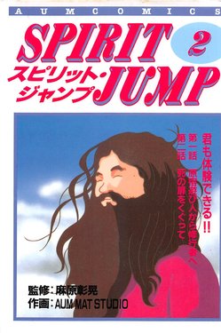 [AUM COMICS] Spirit Jump Vol.2