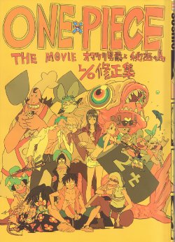 [Artbook] Sushio One Piece Movie 06 - Pencil Test and Design Book