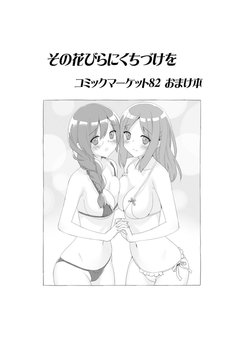 (C82) [Fuguriya, Luminosity (Peko)] Sono Hanabira ni Kuchizuke o Comic Market 82 Omakebon [English]