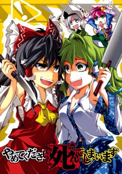 (C80) [Omchicken (Kurinton)] Yamete kudasai Shinde shimai masu (Touhou Project) [Spanish] {nekomifansub}