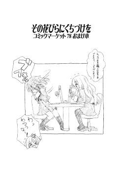 (C78) [Fuguriya, Luminosity (Peko)] Sono Hanabira ni Kuchizuke o Comic Market 78 Omakebon