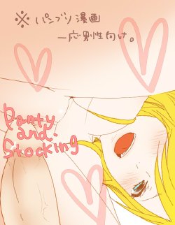 [P&S]　(｀・ω・´)っ【えっちなパンティ】 (Panty & Stocking)