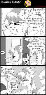 [Tiarawhy] Rumble Cloud (My Little Pony_ Friendship is Magic)[korean]