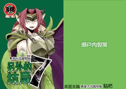 [Setouchi Pharm (Setouchi)] Mon Musu Quest! Beyond The End 7 (Monster Girl Quest!) [Chinese] [暗黑特洛伊汉化] [Digital]