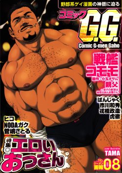 Comic G-men Gaho No.08 Eroi Ossan
