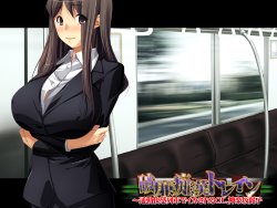 [Morning Star (Igarashi Yuuya)] Harenchikan Train ~ Tsuukin Kaikan Ressha de Ikasareru OL, Kagurazaka Reiko