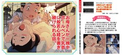 [Junk Center Kameyoko Bldg] Okaa-san ga Hitobanjuu Ball Pen de Chikubi ni Hannyashingyou o Kaki Tsuzukerareru Hanashi