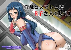 [Parupunte (Fukada Takushi)] Inran Cosplay Hitozuma R-ko-san (Kamei) (Gundam Build Fighters)