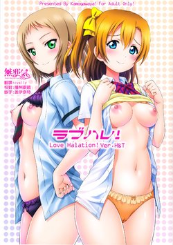 (C94) [Kamogawaya (Kamogawa Tanuki)] LoveHala! Love Halation! Ver.H&T (Love Live!) [Chinese] [無邪気漢化組]