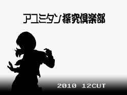 [12CUT] Ayumi-tan Tankyuu Club (Famicom Tantei Club)