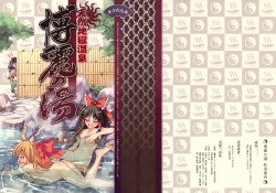 (C76) [KALMIA (Hiroyama Hiroshi)] Tennen Jigoku Onsen: Hakurei no Yu (Touhou Project) [Chinese] [喵玉汉化]