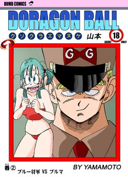 [Yamamoto] Bulma VS Blue Shougun!!! | General Blue vs. Bulma (Dragon Ball) [Arabic] [Nasty.Dragon]