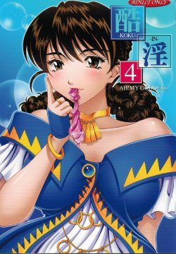 (C80) [RPG COMPANY 2 (Souma-Monooki 2tsu-Rousoku)] Kokuin 4 (Ah! My Goddess)