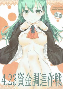 (COMIC1☆8) [furuike (Sumiya)] 4.23 Shikinchoutatsu Sakusen (Kantai Collection -KanColle-)