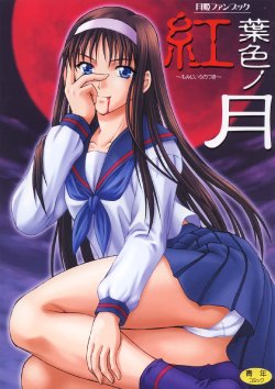 (C61) [Nanairo Koubou (Martan)] Momijiiro no Tsuki (Tsukihime) [Digital]