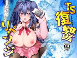 [Ebimashi (Ebina Ebi)] TS Fukushuu Revenge 2 | TS 복수 리벤지 2 [Korean] [Digital]