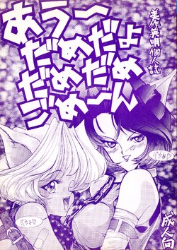 (CR14) [Gyokusaidan (Mimasaka Hideaki)] Ah, Dame da yo Dame Dame Gomen (Sailor moon, Sonic Soldier Borgman