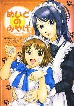 (C71) [Kaname Mio (Morishita Kaname, Tsuyatsuya Mio)] Maid no Miyage Ketchup Aji (Original)