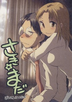 (C80) [Aichiko (ubizo)] Saki☆Mada (Genshiken)