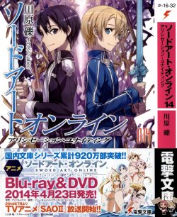 [ASCII Media Works (Kawahara Reki, abec)] Sword Art Online 14 - Alicization Uniting (Sword Art Online)