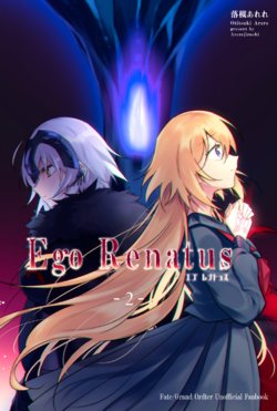 [Arerejirushi (Otitsuki Arere)] Fate/Ego Renatus 2 (Fate/Grand Order) [Digital]