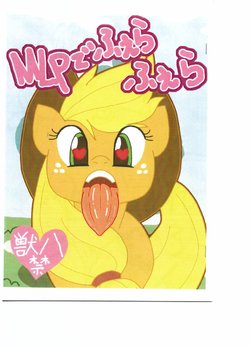 (Fur-st 6) [Harenchi Doubutsuen (Shinooka Fuku Enchou)] MLP de Fella Fella (My Little Pony: Friendship Is Magic)
