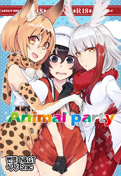 [Yuurei] Animal party (Kemono Friends) [Korean] [Digital]