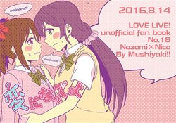 [Mushiyaki!! (Kanbayashi Makoto)] Hen ni Natte yo (Love Live!) [Digital]