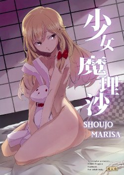 (C87) [Shironegiya (miya9)] Shoujo Marisa! (Touhou Project) [English]