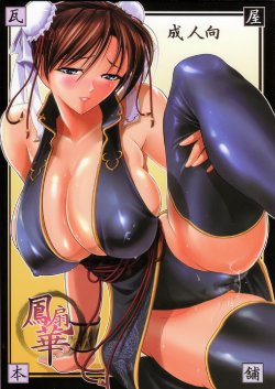 (C75) [Kawaraya Honpo (Kawaraya A-ta)] Hana - Maki no Juunana - Housenka (Street Fighter)
