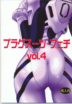 (C70) [Studio Katsudon (Manabe Jouji)] Plug Suit Fetish vol. 4 (Neon Genesis Evangelion)