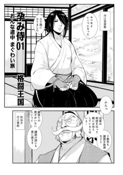 [Kakutou Oukoku] Harami samurai 01 Onna Douchuu Maguwai Tabi (WEB Ban COMIC Gekiyaba! Vol. 100)