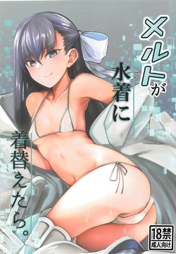 (C94) [Tonari no Dagashiya-san (ku-ba)] Melt ga Mizugi ni Kigaetara. (Fate/Grand Order) [Spanish] [Digital Lover Action Fansub]