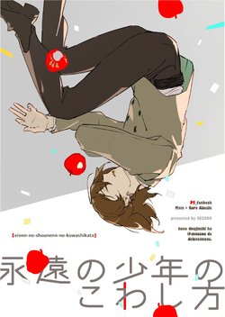 [Sozoro (Hashima)] Eien no Shounen no kowashikata (Persona 5) [English] [Otokonoko Scans]