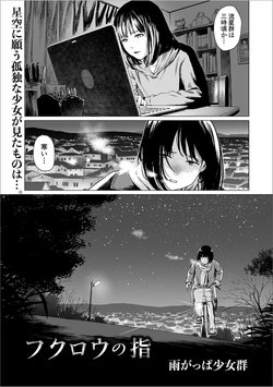 [Amagappa Shoujogun] Fukurou no Yubi (Ryona King Vol. 6) [Digital]