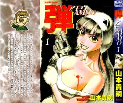 [Yamamoto Atsuji] Ammo Vol.1 Ch.1-6 [English]