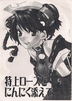 (Comic Castle 2006) [Yakiniku Teitoku (Megumi)] Tokujou Roast o Ninniku soe de (Ar Tonelico)