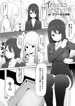 [Freedom Nakai] Ikitakunaru Massage-ten (2D Comic Magazine Seikan Massage de Kyousei Etsuraku Detox! Vol. 1) [Digital]