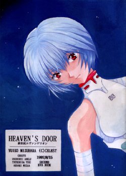Heavens Door [YUIKO MIZUHARA]