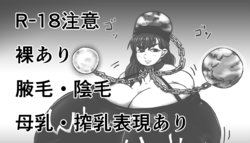 [Kotou Ichigou] Megami no Chichi Jijou (Touhou Project)