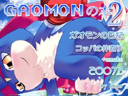 [Kemono Seisakujo (Ofuro)] GAOMON no Hon 2 (Digimon Savers)