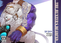 [Raymond158] THE HUNTER'S DEAD END | 사냥꾼의 말로 (League of Legends) [Korean] [MoNo]