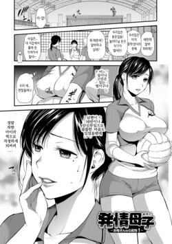 [Ohsaka Minami] Hatsujou Oyako -Okaa-san wa Shinpaishou Ch. 1- (Kogare Tsuma, Haha Ijiri) [Korean] [Digital]