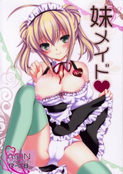 (C84) [AION (Amou Mari)] Imouto Maid [Chinese] [琉璃神社汉化]