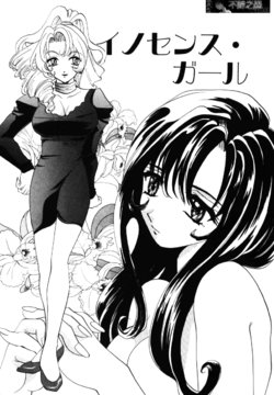 [U-K] Innocence Girl (Tenshi no Hane Collection) [English] [mysterymeat3]