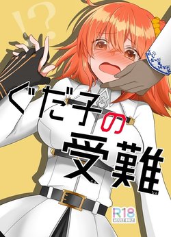 [Potapota onrain (Hifumi))] Guda-ko no junan](Fate/Grand Order)sample