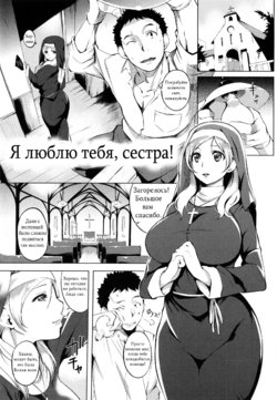 [utu] Aishite! Sister | Я люблю тебя, сестра! (Iro wa Nioedo...) [Russian]